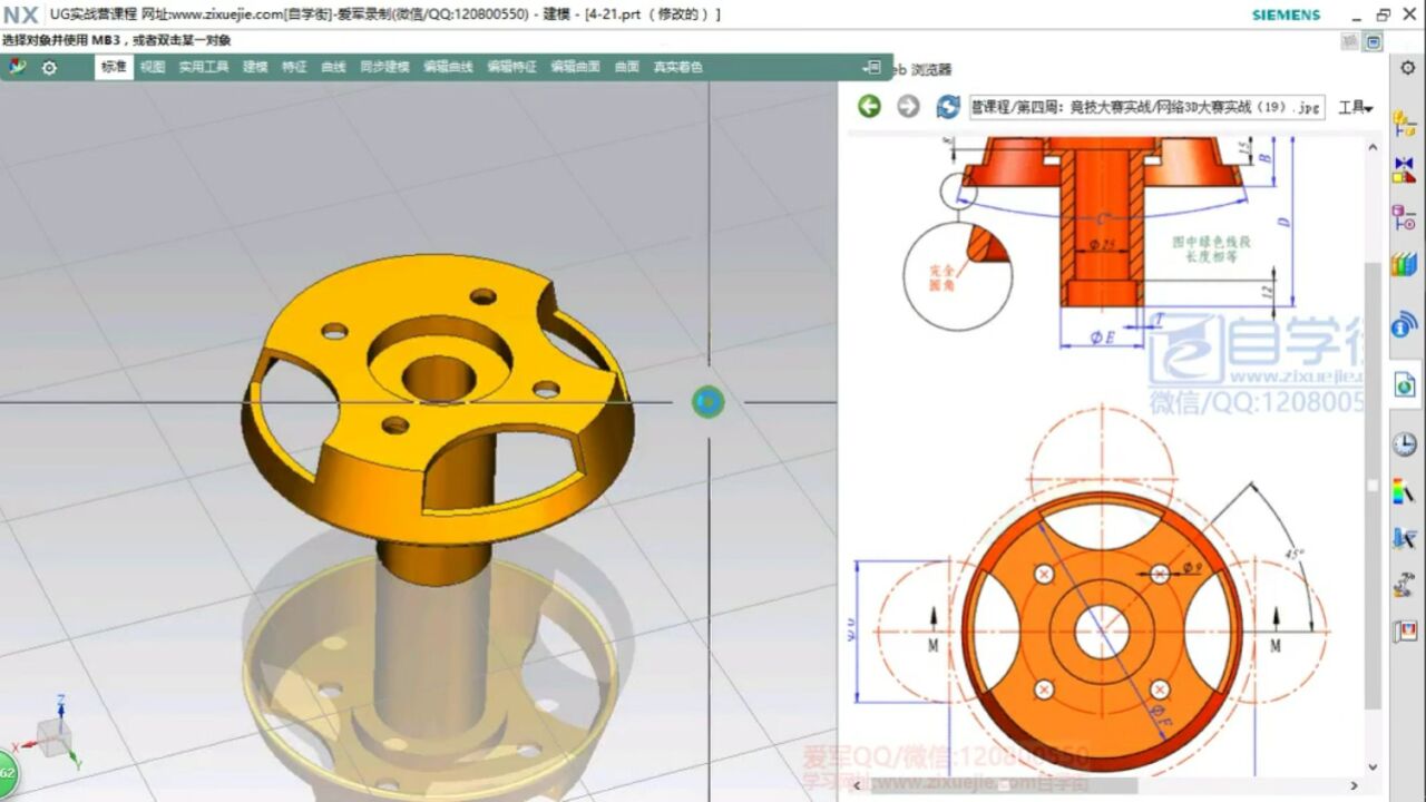 【ug实战营】ug视频教程nx教程产品设计建模案例分享19