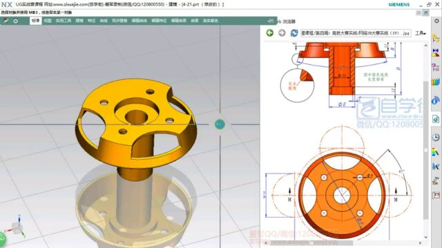 【UG实战营】UG视频教程NX教程产品设计建模案例分享19