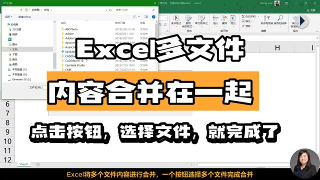 Excel将多个文件内容进行合并,一个按钮选择多个文件并完成合并,特别灵活方便,一定要看到最后哦