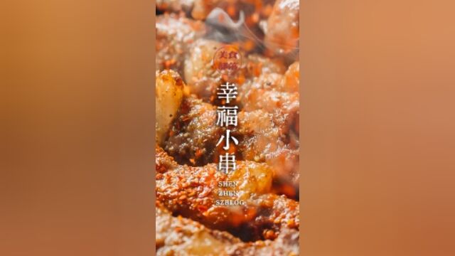 在福田cbd吃地摊烤串是种什么体验?