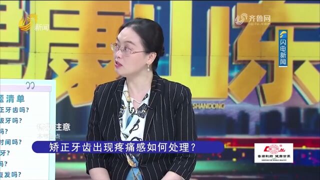 一些关于牙齿矫正的常见问题,医生为您解答