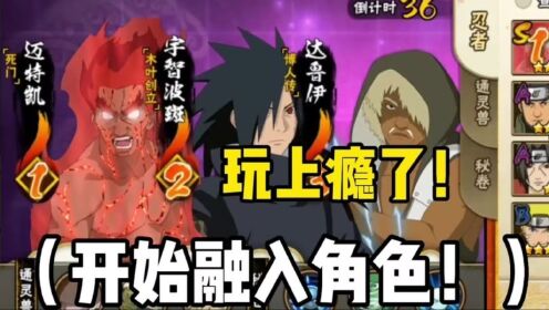 完了玩上瘾了#火影忍者手游#晓宇导演#死门凯_高清1080P在线观看平台_腾讯视频