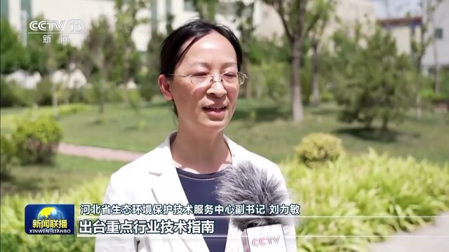 如何全面实现绿色转型发展?河北省这样做