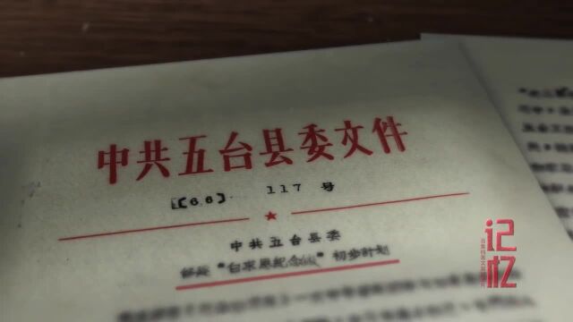 百集档案文献纪录片《记忆》第16集 纪念白求恩