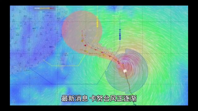 “卡努”逼近宁波多地发台风预警