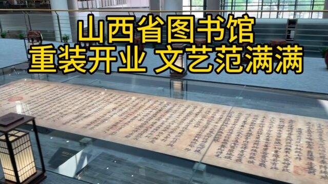 暑期学习好地方:重新装修的山西省图书馆