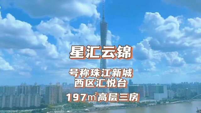 在家中打卡广州三件套东塔西塔广州塔