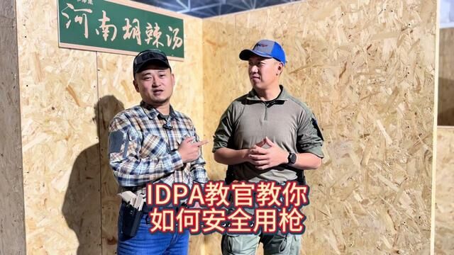 IDPA四项安全原则 射击教官帮生存狂解锁新技能#实用射击 #竞技射击 #生存技能