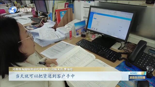 郑州海关:智慧平台+贴心服务 促进外贸保稳提质 | 全力以赴拼经济