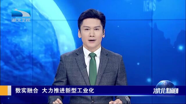 数实融合 大力推进新型工业化 5G“穿透”行业壁垒