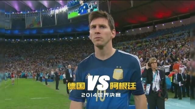 2014世界杯决赛【德国vs阿根廷】伊瓜因错失单刀#世界杯 #梅西 #足球的魅力