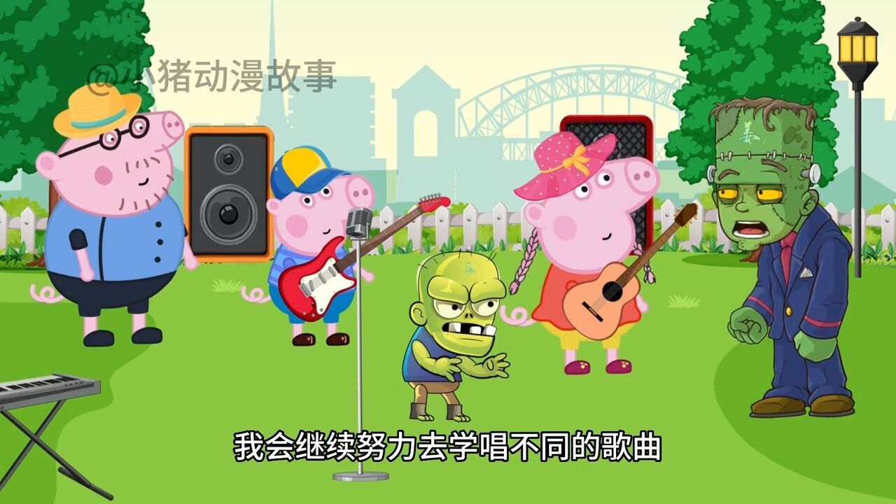 佩奇和乔治唱的勇气大爆发好听吗?小猪佩奇小猪佩奇动画片儿童动画动画小故事小朋友都爱看_腾讯视频