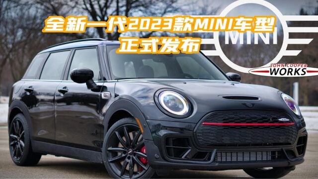 2023款的MINI车型,一款兼具趣味、品质和个性的高端小型车