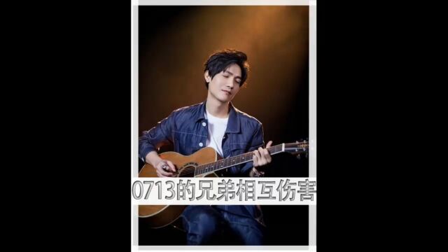 0713男团的主打就是一个是兄弟就戳他肺管子,好兄弟之间就是要相互伤害再就业男团2.