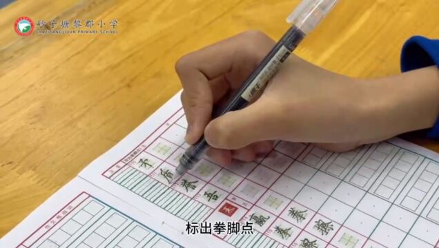 李淇  数字化校园环境下小学生写字教学的有效性研究