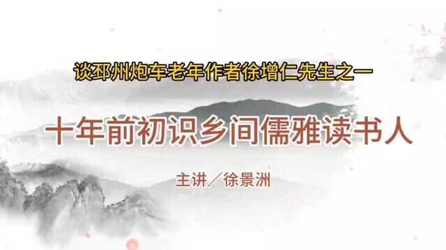 访谈88岁徐增仁先生1:十年前初识乡间读书人,如今出书五部#邳州 #邳州炮车 #老有所为 #读书 #写书