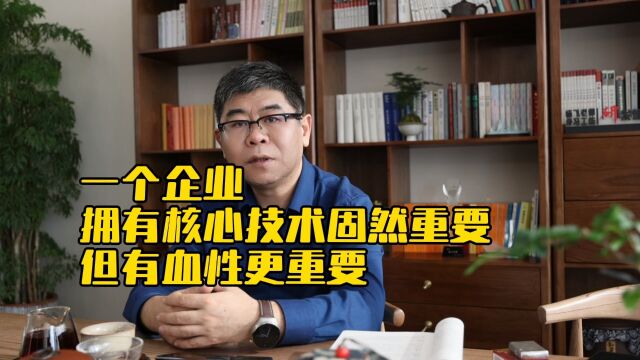 一个企业有资本不稀奇,有技术也不稀奇,一旦有血性,不仅稀奇,而且伟大!