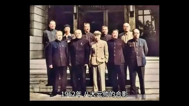 62年,十位开国元勋的合影,集齐八大元帅,林彪站c位,气场十足