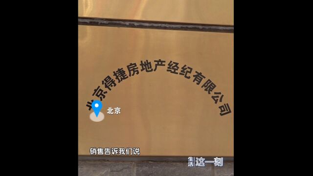 拆迁指标能“运作”?中介人去楼空 百万购房款怎么办?