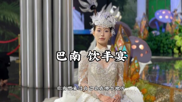 巴南区需要办婚宴就来看这里