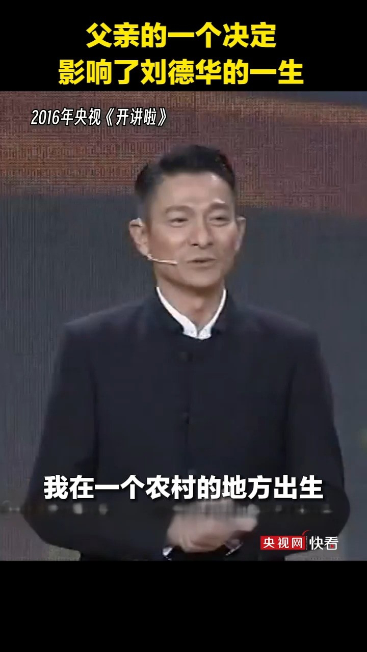 为了让孩子接触更广阔的世界,刘德华的父亲违背爷爷意愿,带着6岁的