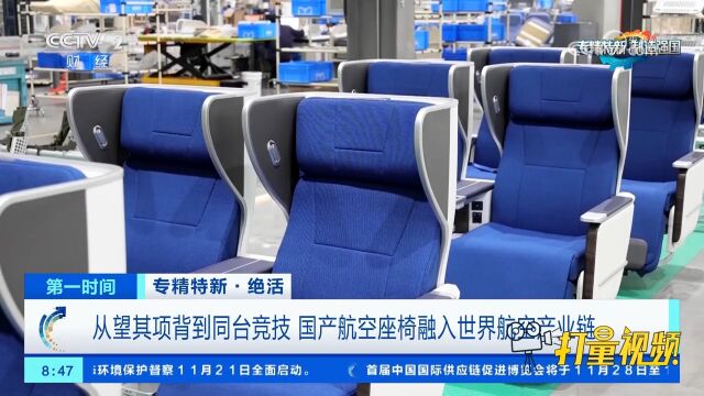 从望其项背到同台竞技,国产航空座椅融入世界航空产业链