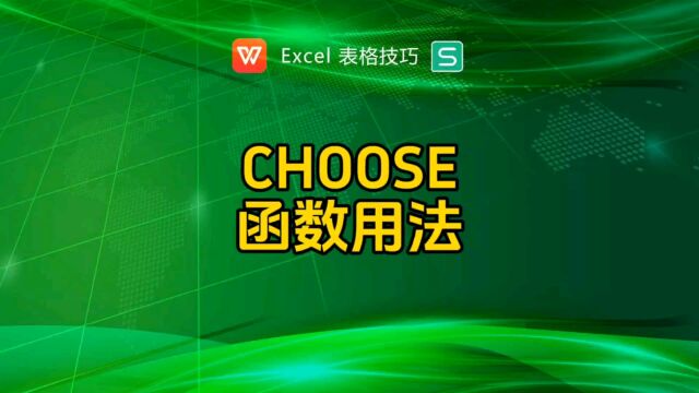 CHOOSE函数用法