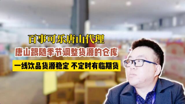 临期饮料货源从哪里找?百事系列的代理有200多条码各种饮料都有