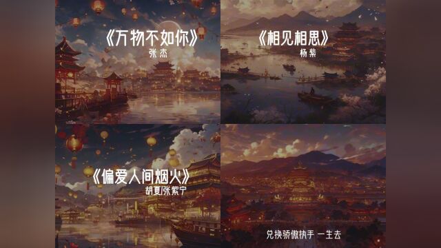 四首《长相思》OST,先慢慢听吧