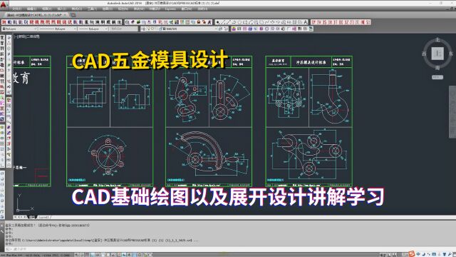 五金模具设计初学者必备教程:CAD基础绘图以及展开设计讲解学习