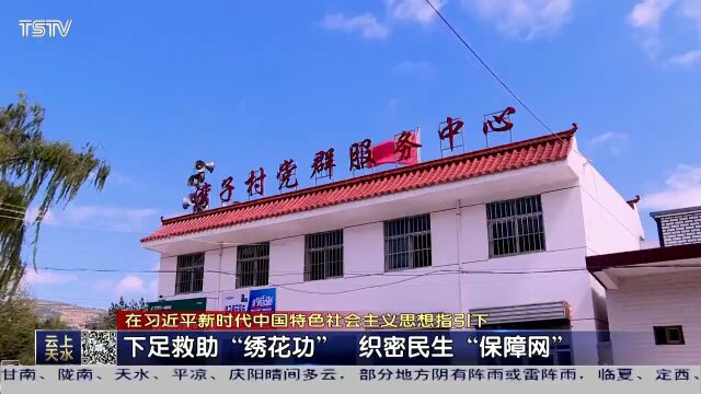 有困难扫一扫!天水探索“互联网+社会救助”新模式