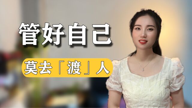 未经他人之事,不可妄加点评