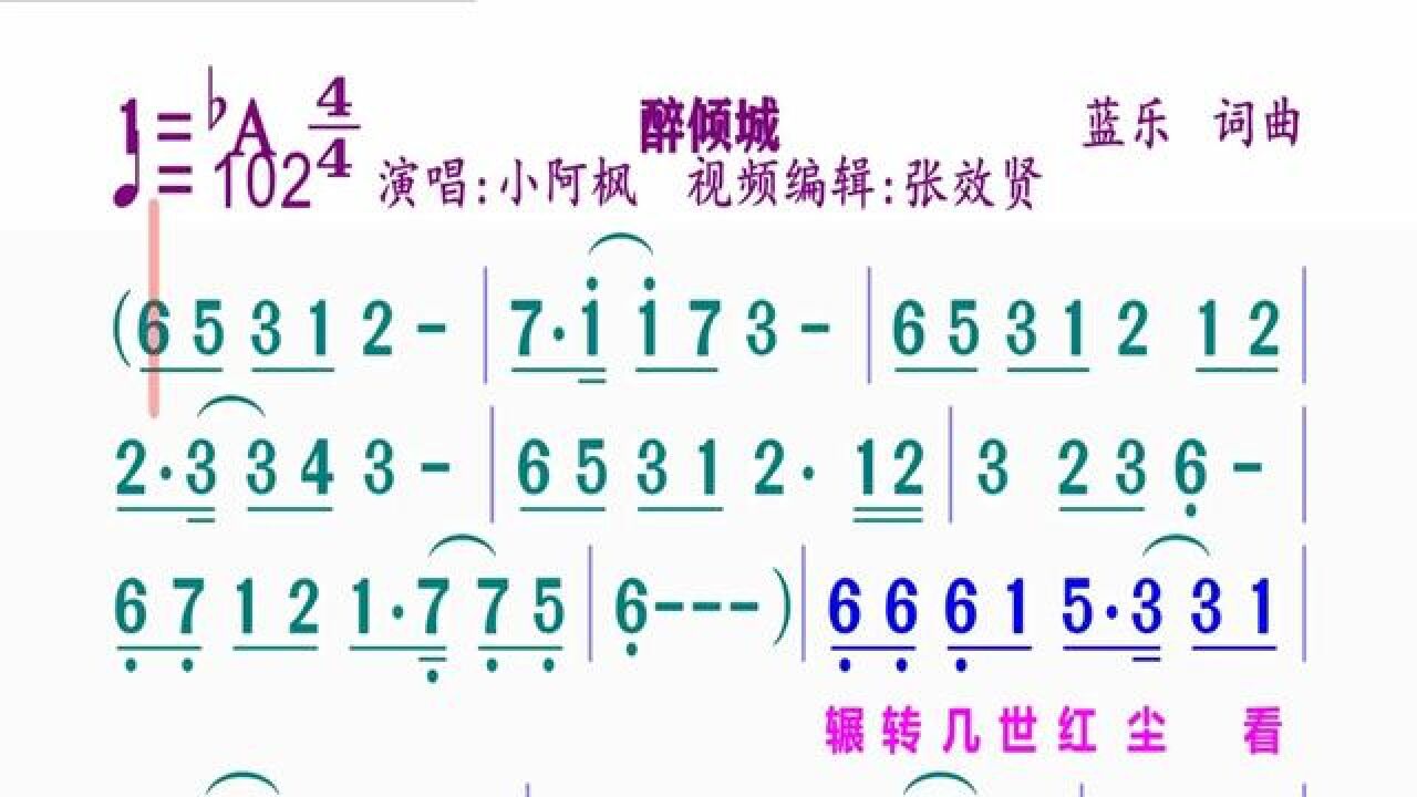 《醉倾城》简谱#动态谱 #动态曲谱