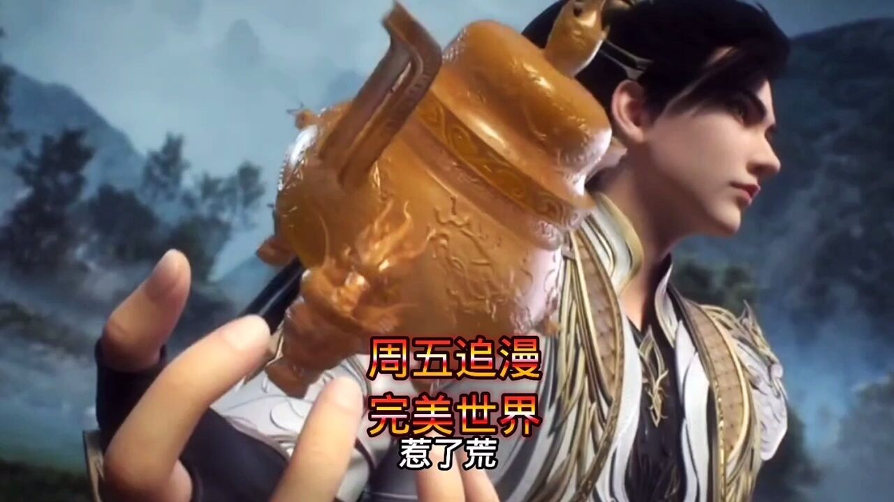 荒在天元秘境又折腾了一番#国漫战力天花板#独断万古荒天帝#国漫系列_高清1080P在线观看平台_腾讯视频