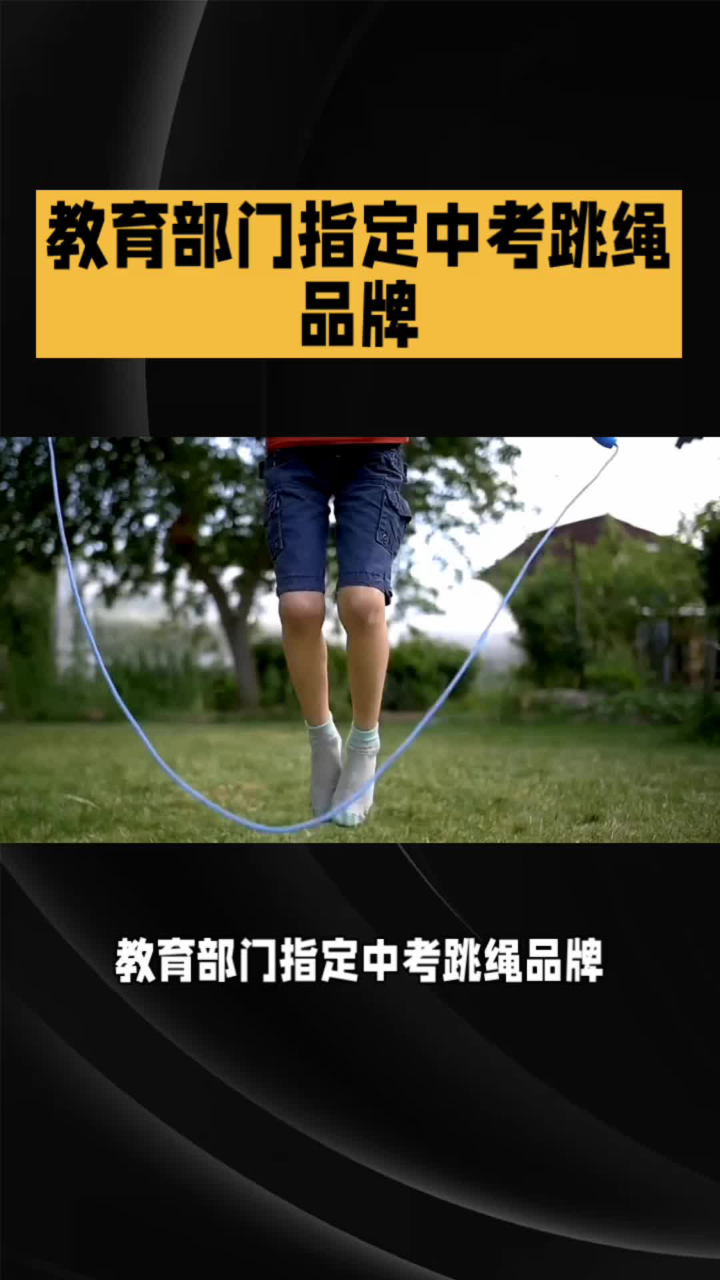 杭州中考专用跳绳调查