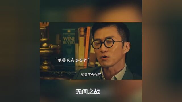 #电影无间之战