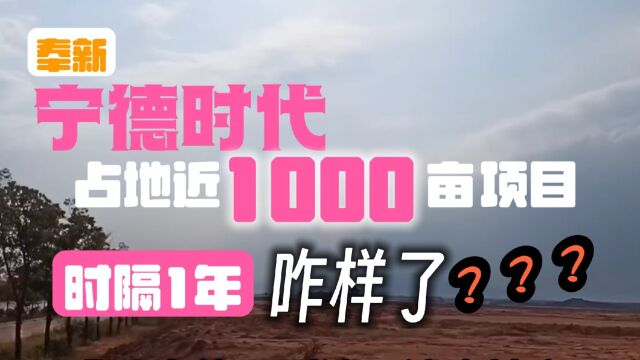 宁德时代投资江西近1000亩项目,时隔一年咋样了?小坏决定去看看