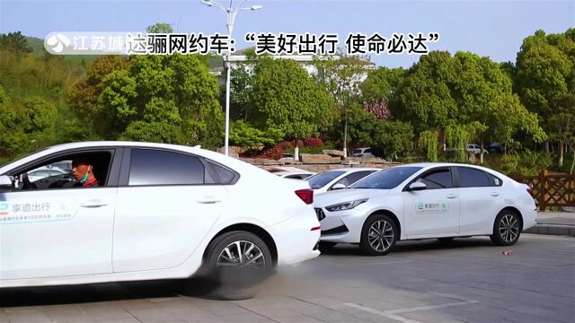 江苏直通车发布江苏电视台播出——南京达骊汽车销售有限公司