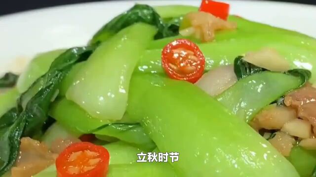 立秋适合吃什么,这个问题吗!也许下面这几道菜对你有帮助,