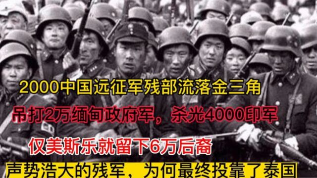 2000残军吊打2万缅甸政府军,占领超2个台湾的土地,为何投靠泰国