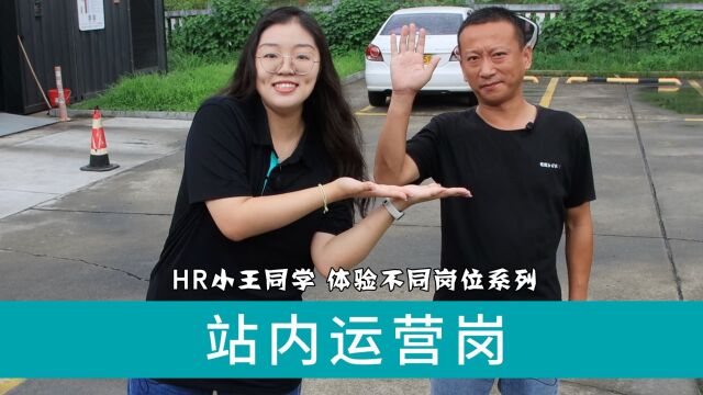 HR小王同学体验不同岗位系列大片——站内运营岗篇