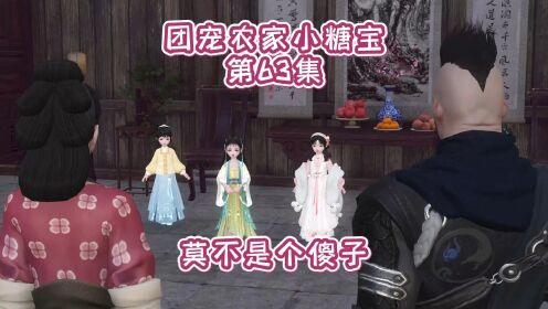 第63集，莫不是个傻子_动漫_高清完整版视频在线观看_腾讯视频