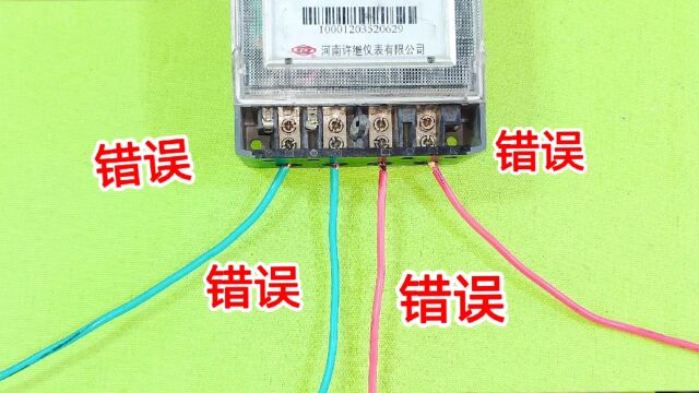 这2种电表的错误接法,电工一定要记心里,不然电表只会转得更快