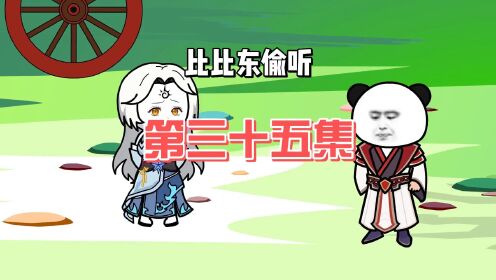 第三十五集：干啥啥不行，坏事第一名_高清1080P在线观看平台_腾讯视频