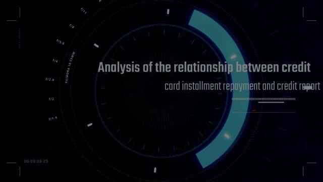 信用卡分期还款与征信报告的关系解析