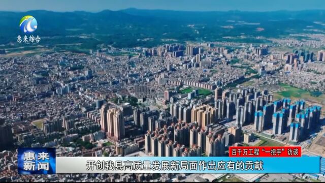 惠来县住建局:绘好城乡共美新画卷