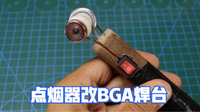 把汽车点烟器改造成BGA焊台,用来拆焊贴片元件太方便了