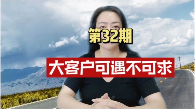 卖保险怎么样找到且搞定大客户?如何签大单?