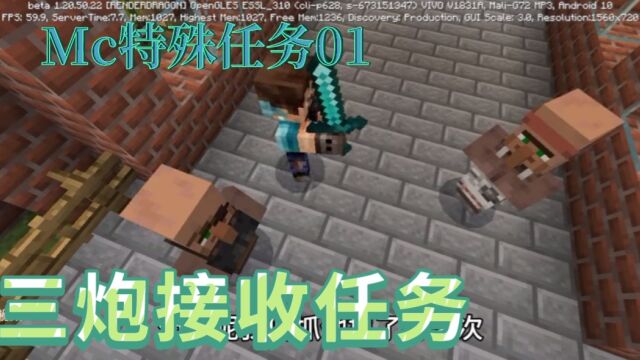 Mc特殊任务01:Mc特殊任务01:警察局捉捕街头混混,三炮算命?!