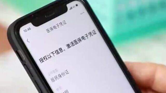 国家医保局,推进医保电子化医保码全国用户超10亿